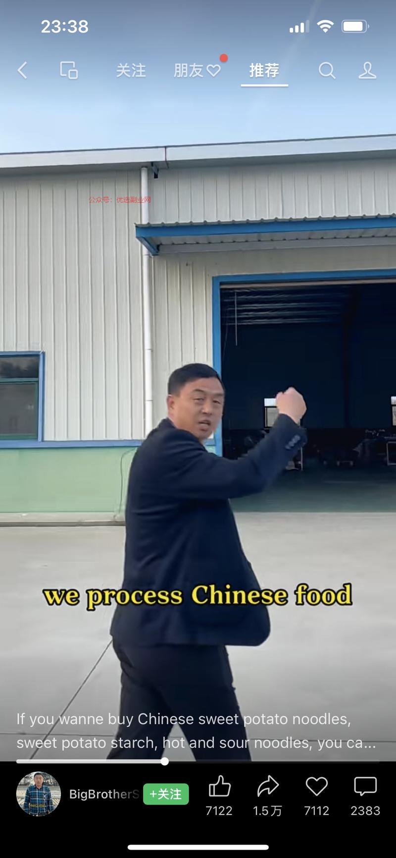 视频号刷到了实体工厂的…#情报-搞钱情报论坛-网创交流-优选副业网